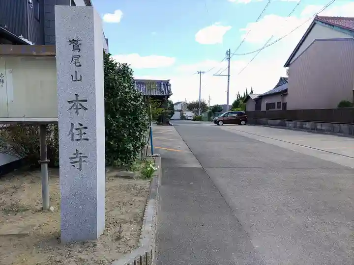 本住寺のその他建物