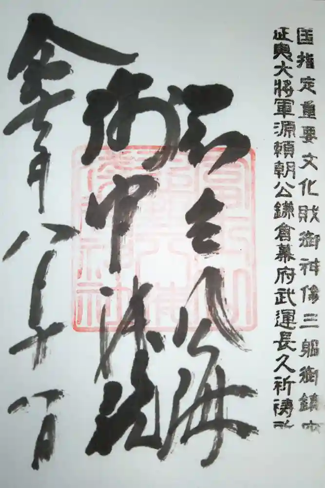 淺間神社（忍野八海）の御朱印