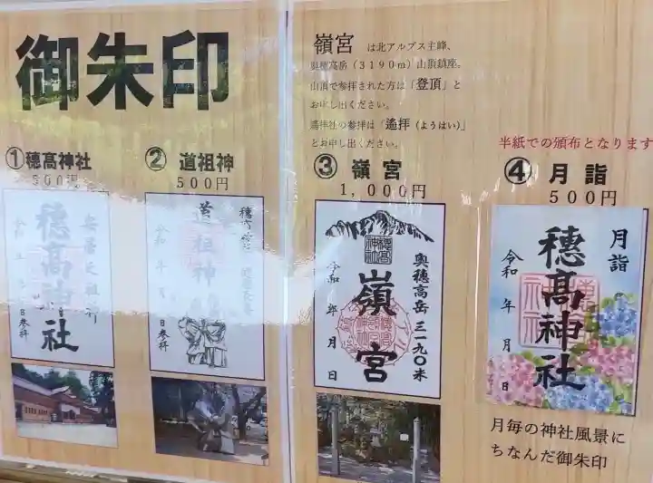 穂高神社本宮(長野県)