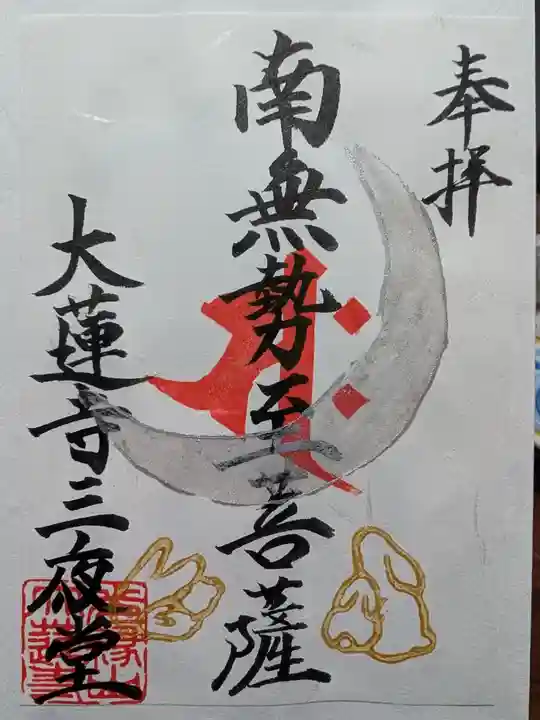 大蓮寺(千葉県)