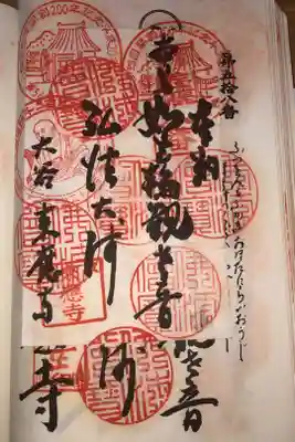 来応寺の御朱印