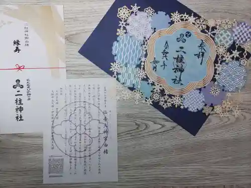 二柱神社(宮城県)