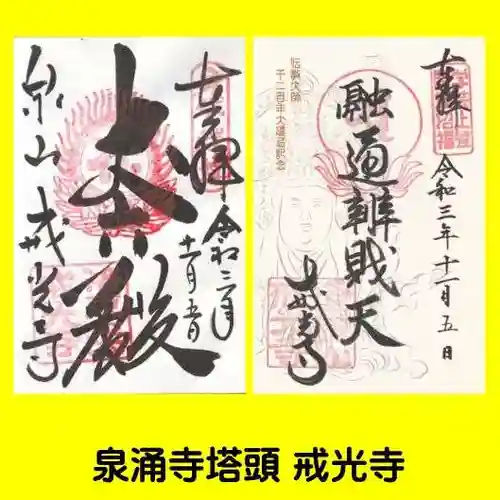 戒光寺（戒光律寺）の御朱印