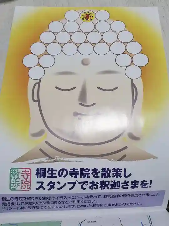 祥雲寺(群馬県)