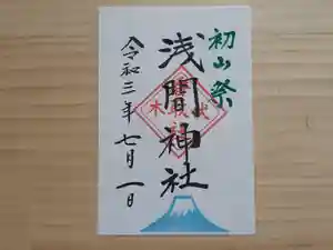 伏木香取神社の御朱印 2021年07月01日(木)〜(2021年06月04日(金) 17時03分31秒投稿)
