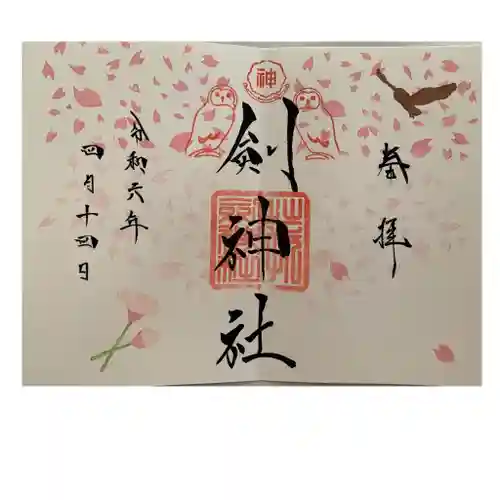 剣神社(埼玉県)