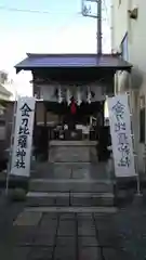 金刀毘羅神社の建物その他