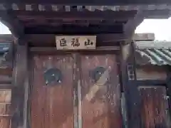 称名寺(大阪府)