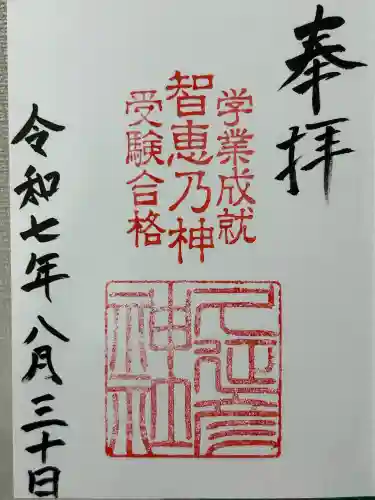  久延彦神社(奈良県)