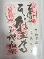地蔵寺の御朱印