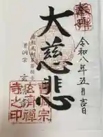 玄済寺(山口県)
