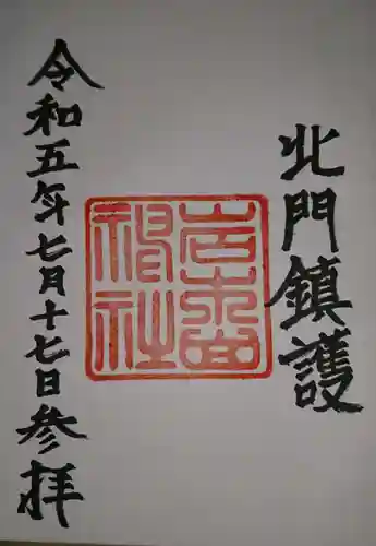 岩木山神社(青森県)