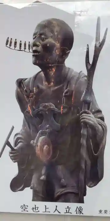 六波羅蜜寺(京都府)