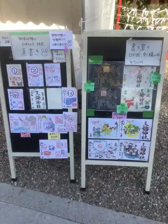 三輪神社(愛知県)