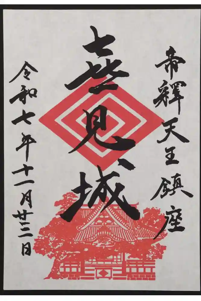 題経寺（柴又帝釈天）の御朱印