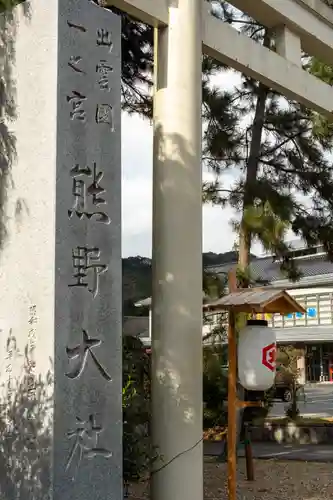 熊野大社(島根県)