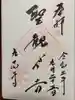九品寺の御朱印