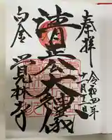 覚林寺(東京都)