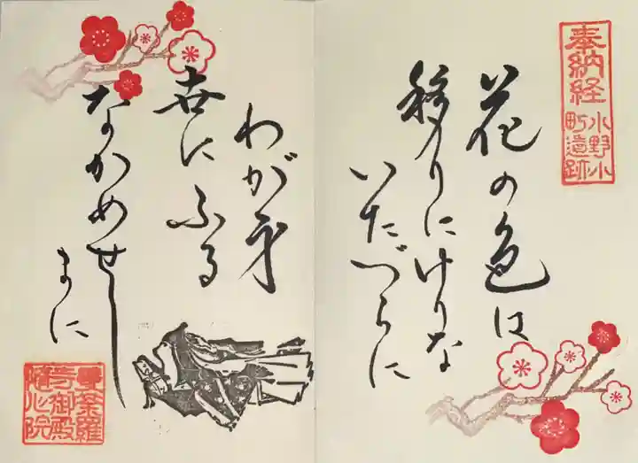 隨心院(随心院)の御朱印