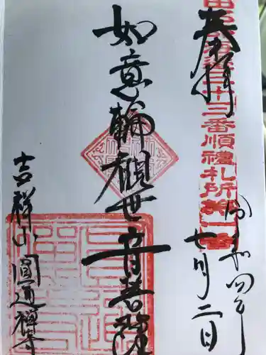 円通寺(青森県)