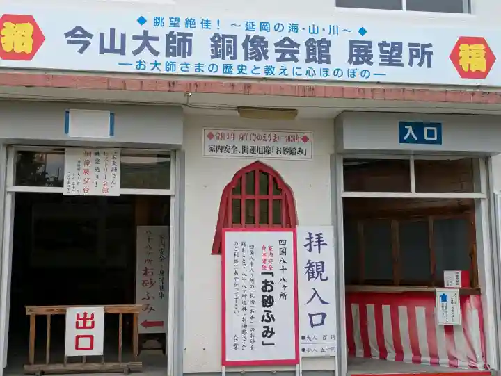 今山大師寺の{uncategorized: "未分類", other: "その他", undefined: "問題あり", building: "その他建物", grave: "お墓", sacred_gate: "鳥居", guardian: "狛犬", statue: "像", buddha: "仏像", history: "歴史", nature: "自然", garden: "庭園", animal: "動物", pagoda: "塔", temizu: "手水舎", mountain_gate: "山門・神門", sanctuary: "本殿・本堂", subordinate: "末社・摂社", art: "芸術", scenery: "景色", jizo: "地蔵", ema: "絵馬", goshuin: "御朱印", omikuji: "おみくじ", items: "授与品その他", amulet: "お守り", goshuincho: "御朱印帳", eats: "食事", festival: "お祭り", votive_dance: "神楽", shichigosan: "七五三参", wedding: "結婚式", experience: "体験その他", initially: "初詣", around: "周辺", anti_infection: "感染症対策"}