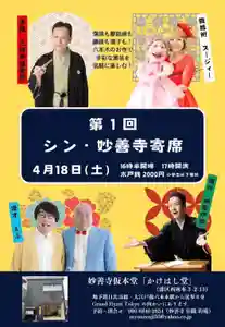 妙善寺(東京都)(2026年04月13日(月) 12時48分04秒投稿)