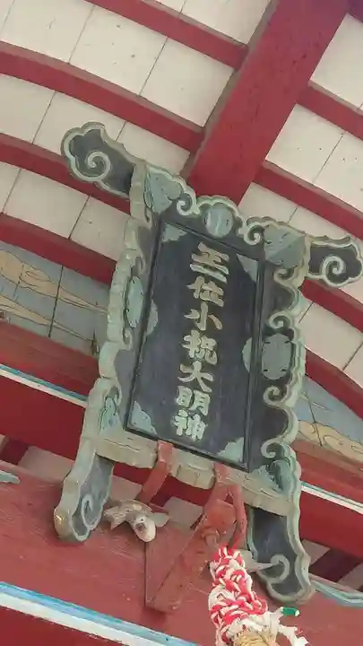小祝神社(群馬県)
