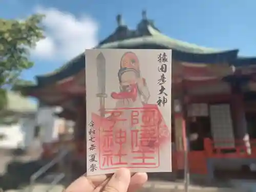 阿倍王子神社の御朱印