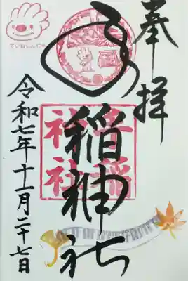 11月の月替わり御朱印（書入れ）
デザインはピアノです