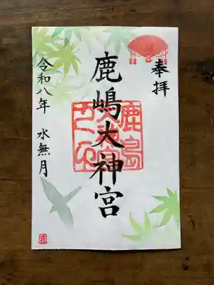 鹿島大神宮の御朱印