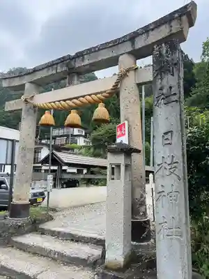 山寺日枝神社(山形県)