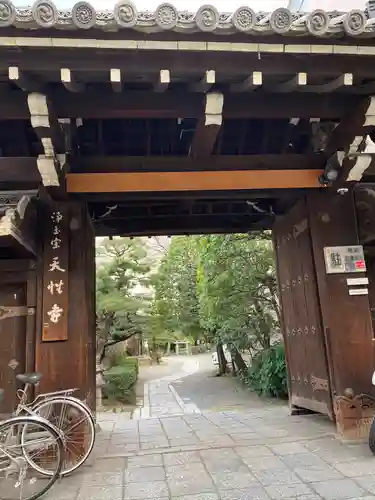 天性寺の山門・神門