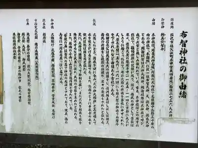 布智神社(本甲)(愛知県)