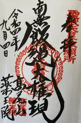 高尾山薬王院(東京都)