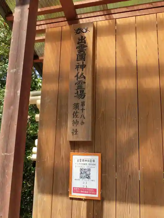 須佐神社のその他建物