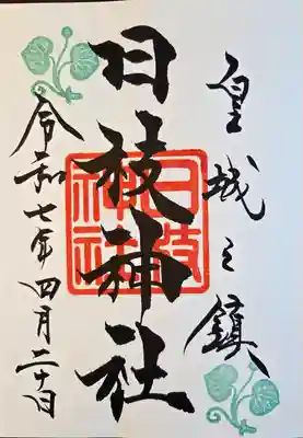 日枝神社(東京都)