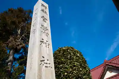 白鷺神社のその他建物