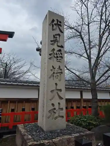 伏見稲荷大社(京都府)