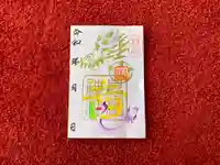 息栖神社の御朱印