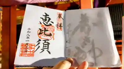 直書きでいただだきました
恵比寿さま