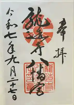 龍造寺八幡宮(佐賀県)