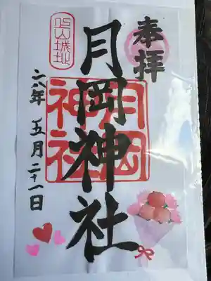 書き置き御朱印