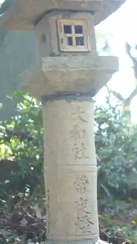 大和神社(奈良県)