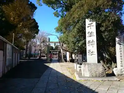 千住神社の鳥居