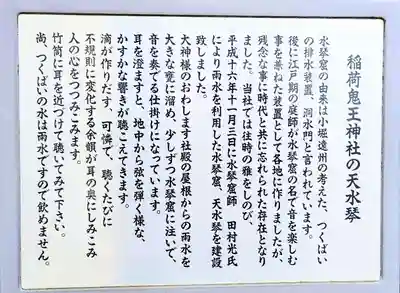 稲荷鬼王神社(東京都)