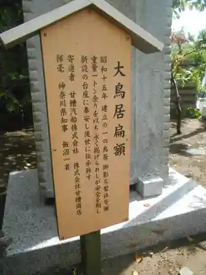 片瀬諏訪神社の歴史