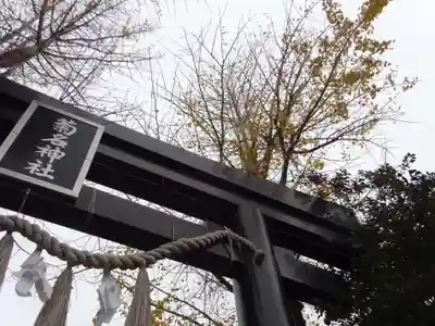 菊名神社のその他建物