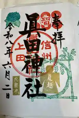 6月の御朱印
お書き入れ