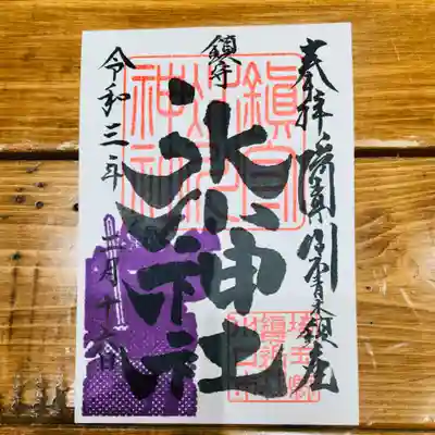 冬の御朱印です⛄️