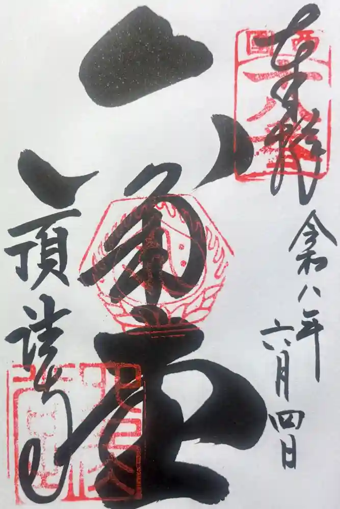 頂法寺（六角堂）の御朱印